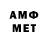 МЕТАМФЕТАМИН мет Valya Shell